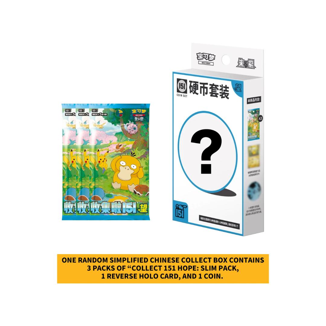 TCG Chinesische Collect Box: „Hope“ Booster – Zufällig 1 von 151 Pokémon | Offizielle Simplified Chinese Edition